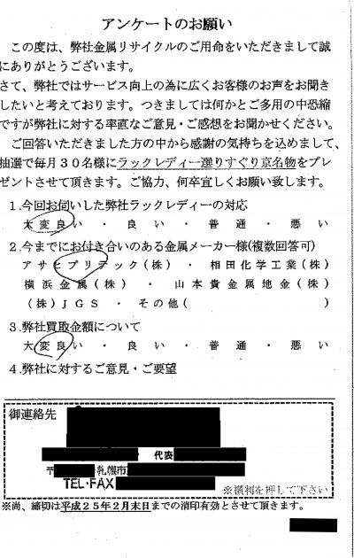 貴金属高価買取お客様の声