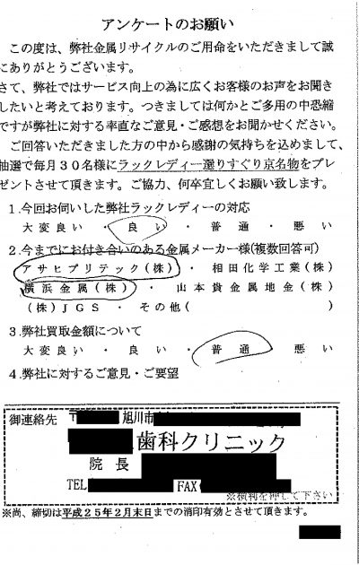 貴金属高価買取お客様の声