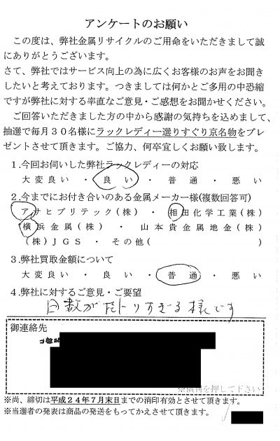 貴金属高価買取お客様の声