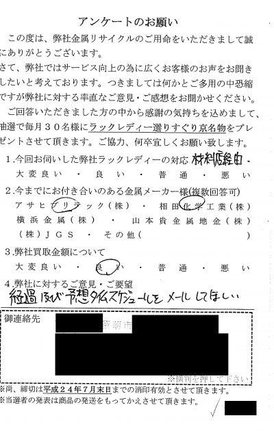 貴金属高価買取お客様の声