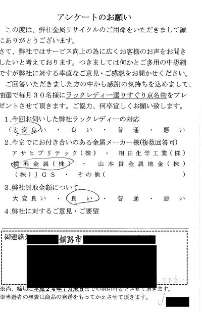 貴金属高価買取お客様の声