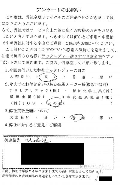 貴金属高価買取お客様の声