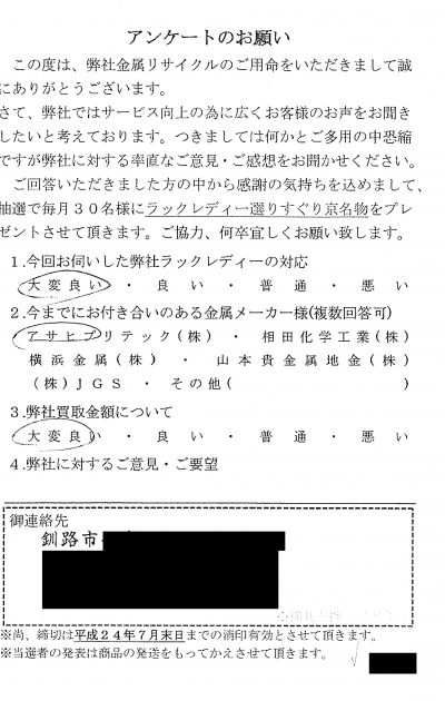 貴金属高価買取お客様の声