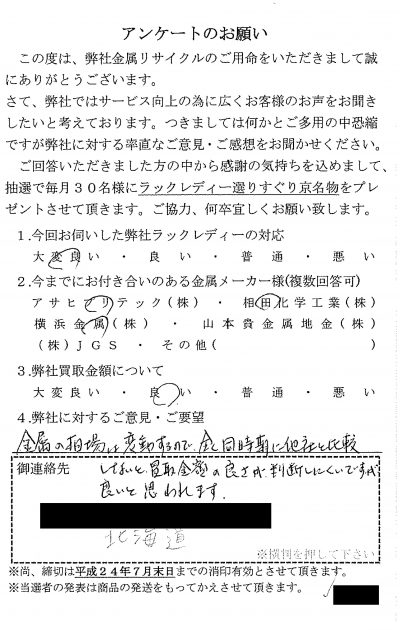 貴金属高価買取お客様の声