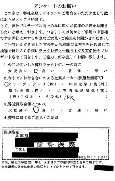 貴金属高価買取お客様の声