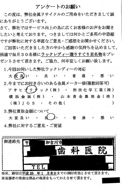 貴金属高価買取お客様の声