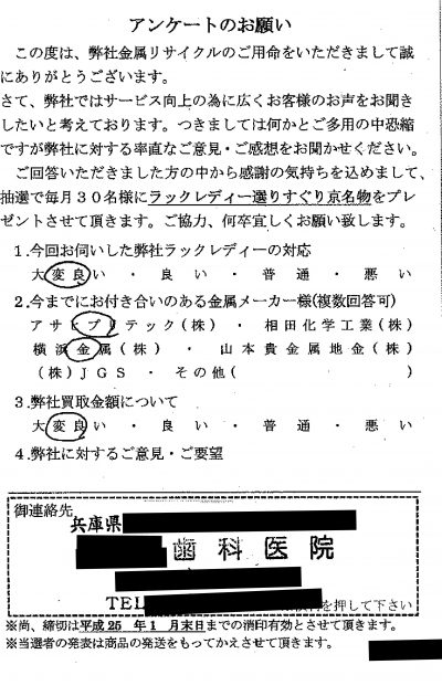 貴金属高価買取お客様の声