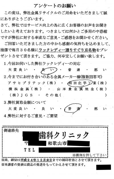 貴金属高価買取お客様の声