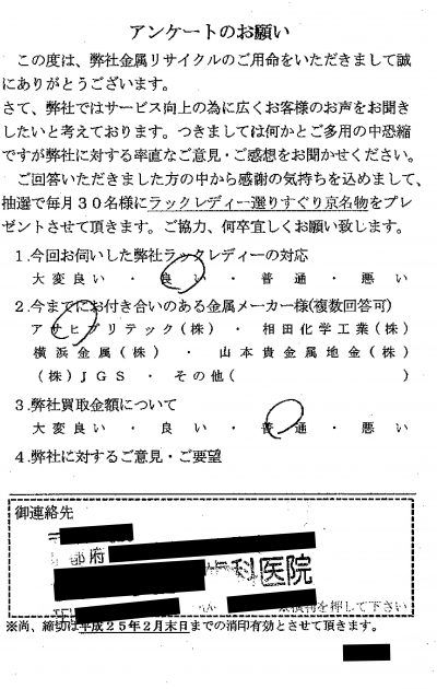 貴金属高価買取お客様の声