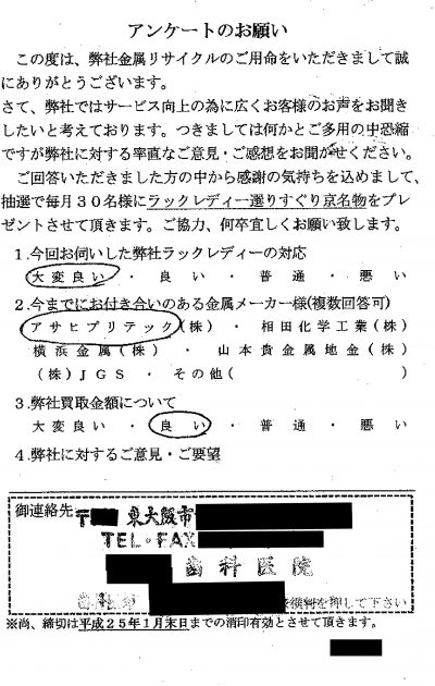 貴金属高価買取お客様の声