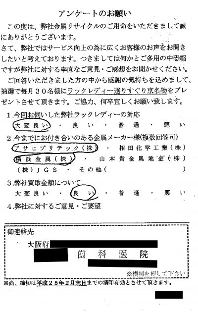 貴金属高価買取お客様の声