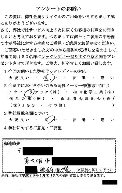 貴金属高価買取お客様の声