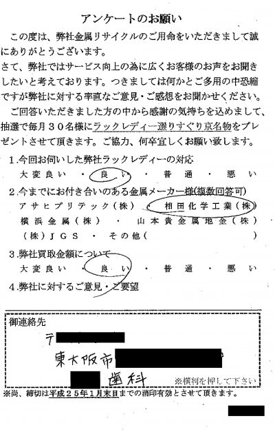 貴金属高価買取お客様の声