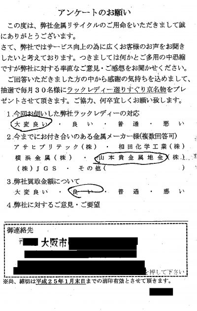 貴金属高価買取お客様の声