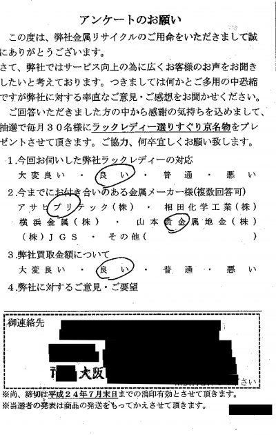 貴金属高価買取お客様の声