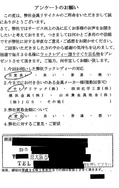 貴金属高価買取お客様の声