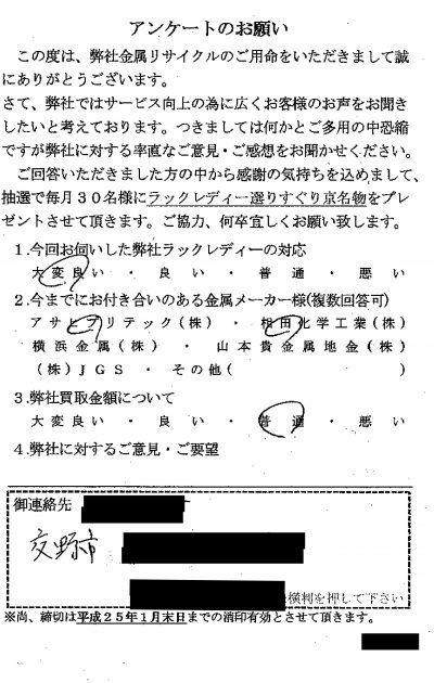 貴金属高価買取お客様の声