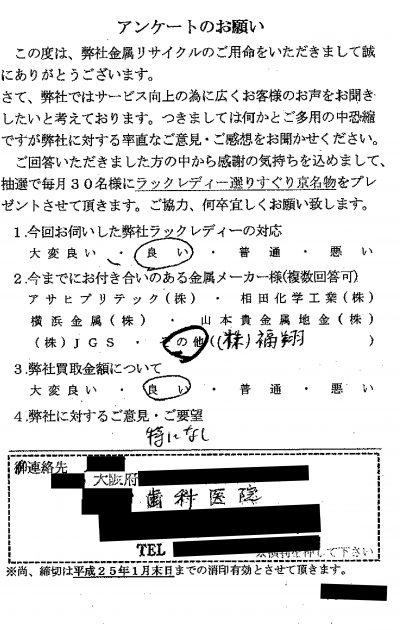 貴金属高価買取お客様の声