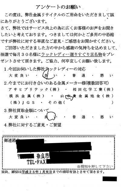 貴金属高価買取お客様の声