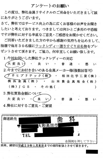 貴金属高価買取お客様の声