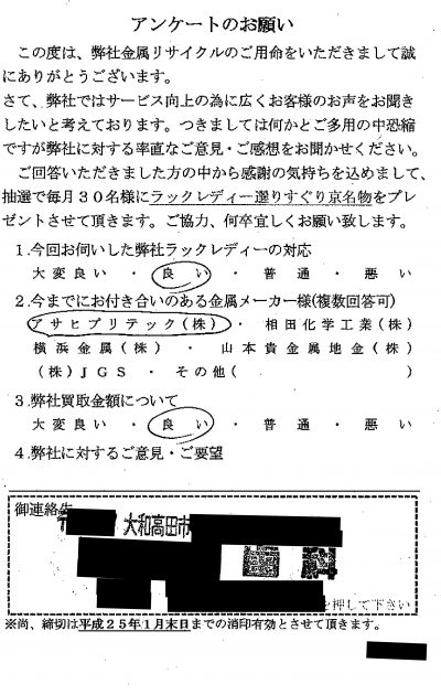 貴金属高価買取お客様の声