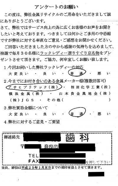 貴金属高価買取お客様の声