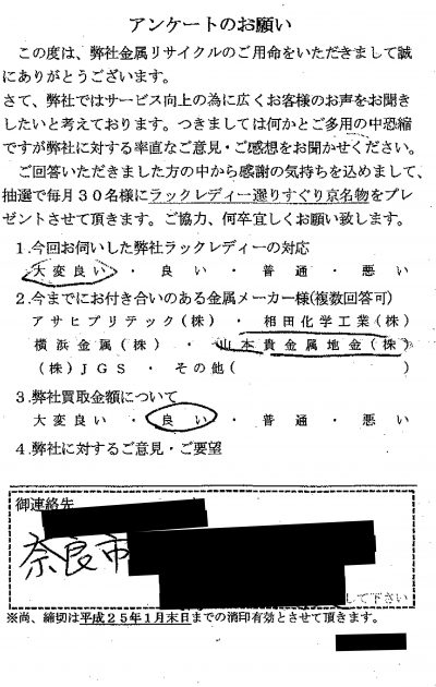 貴金属高価買取お客様の声