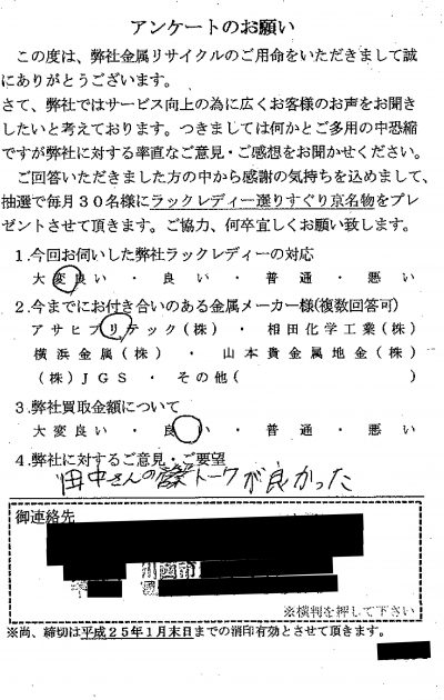 貴金属高価買取お客様の声