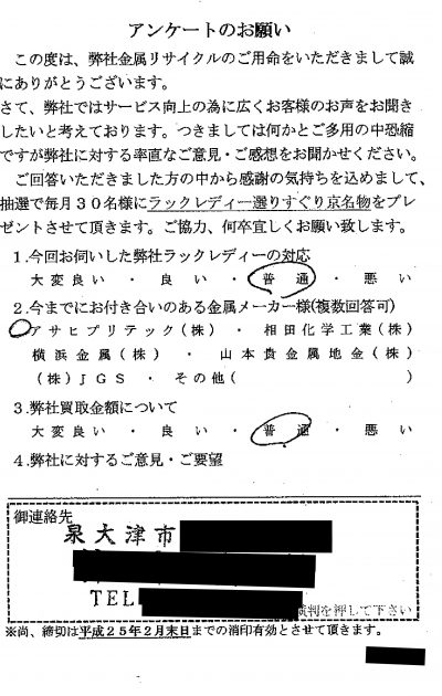 貴金属高価買取お客様の声