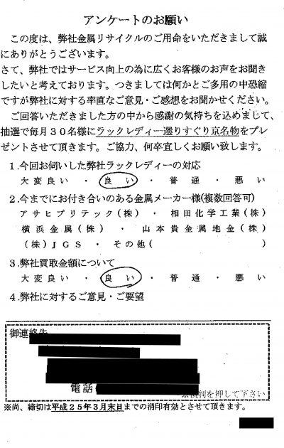 貴金属高価買取お客様の声