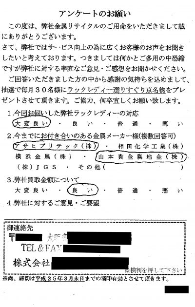 貴金属高価買取お客様の声