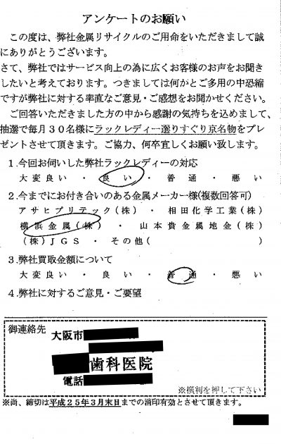 貴金属高価買取お客様の声