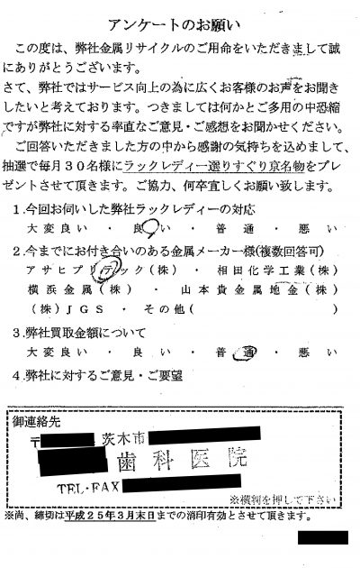 貴金属高価買取お客様の声