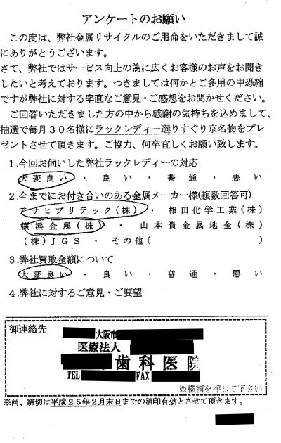 貴金属高価買取お客様の声