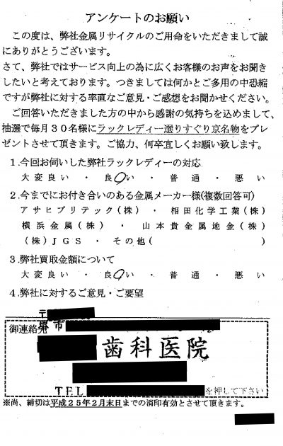 貴金属高価買取お客様の声