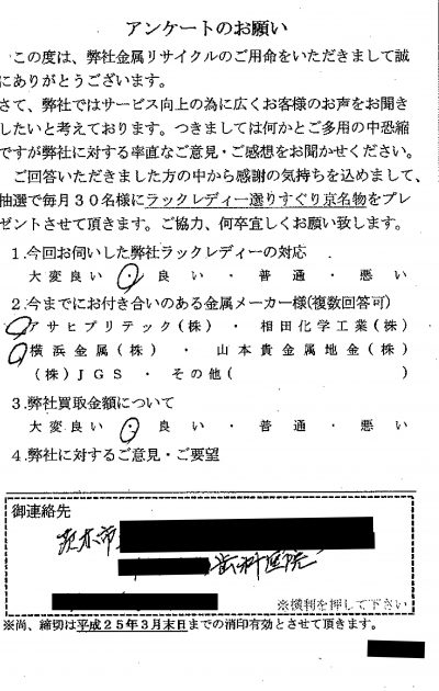 貴金属高価買取お客様の声