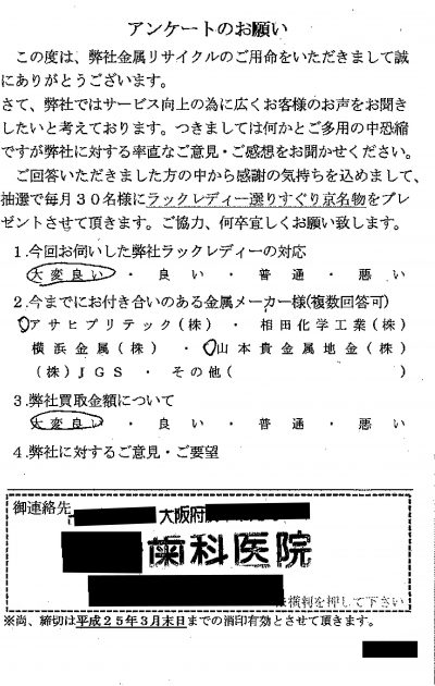 貴金属高価買取お客様の声