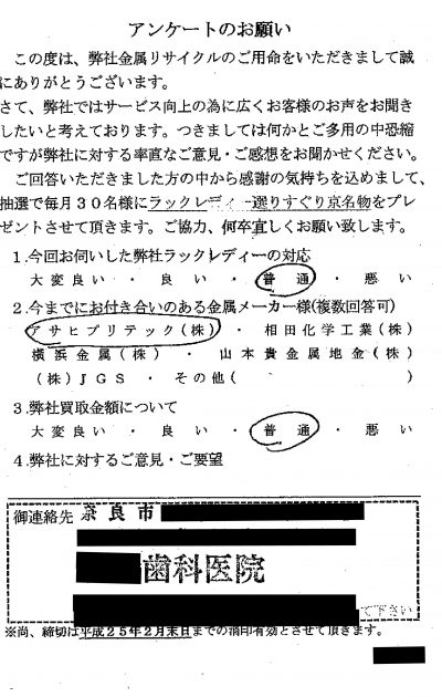 貴金属高価買取お客様の声