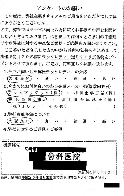 貴金属高価買取お客様の声