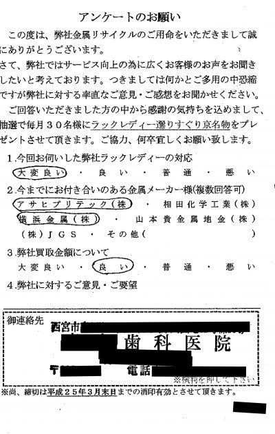 貴金属高価買取お客様の声