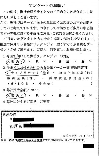 貴金属高価買取お客様の声