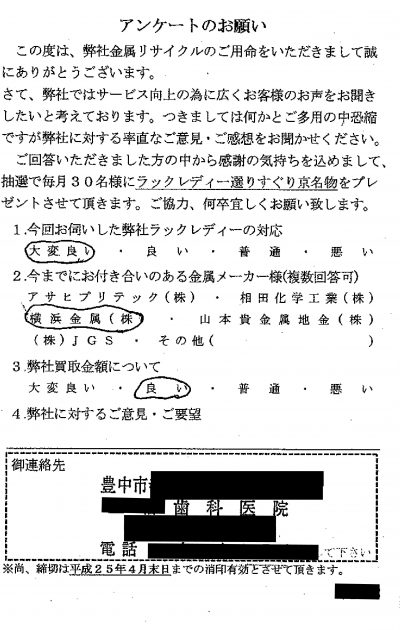 貴金属高価買取お客様の声