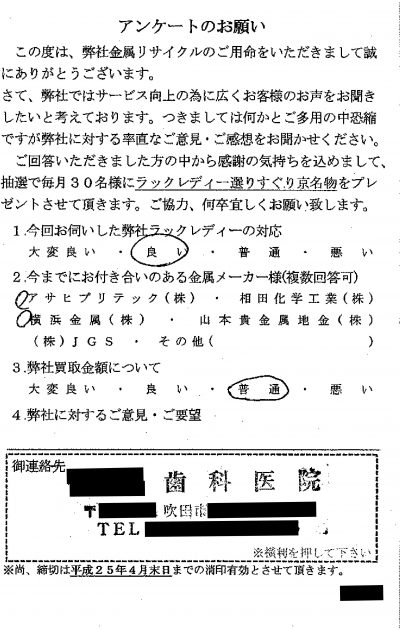 貴金属高価買取お客様の声