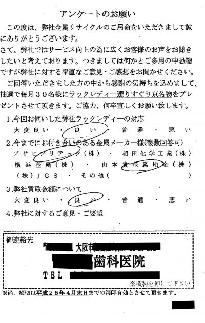 貴金属高価買取お客様の声