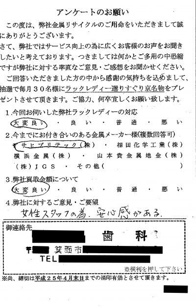 貴金属高価買取お客様の声