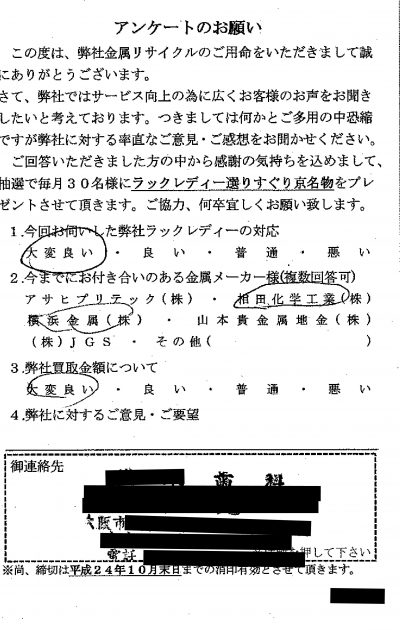 貴金属高価買取お客様の声