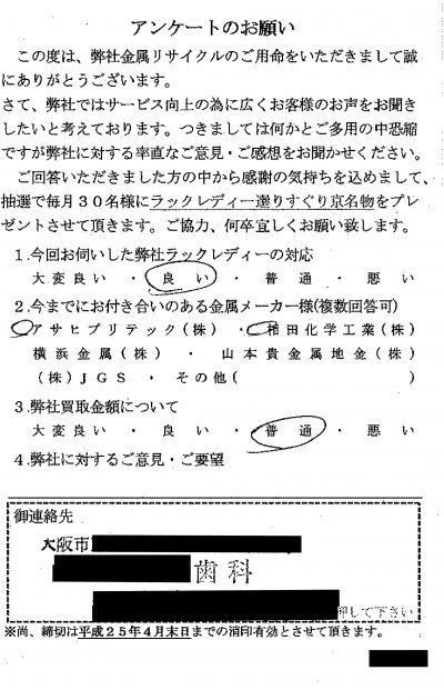 貴金属高価買取お客様の声