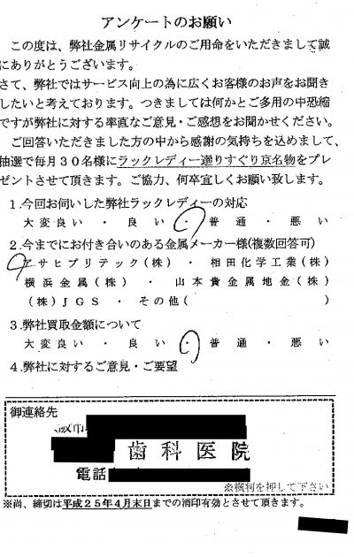 貴金属高価買取お客様の声