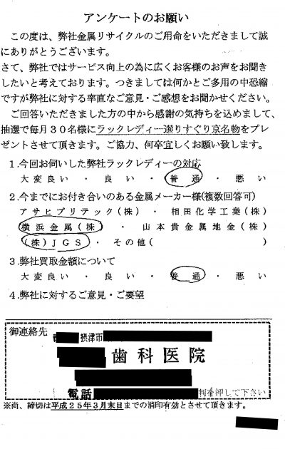 貴金属高価買取お客様の声