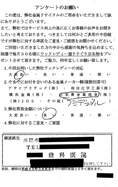 貴金属高価買取お客様の声